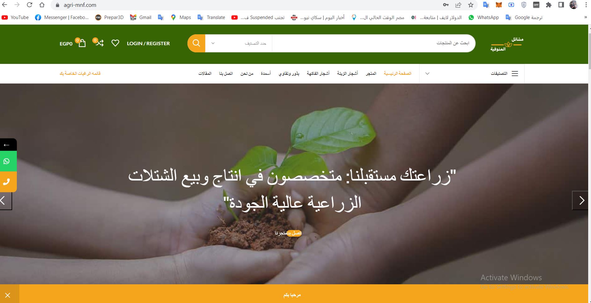 مشاتل <strong>المنوفية</strong>